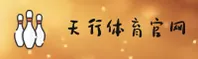 天行体育官方网站入口