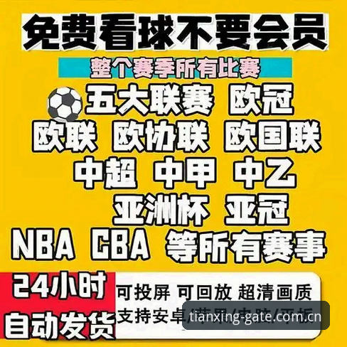 天行体育娱乐平台iOS版与安卓版对比：哪个更适合你的观赛需求？